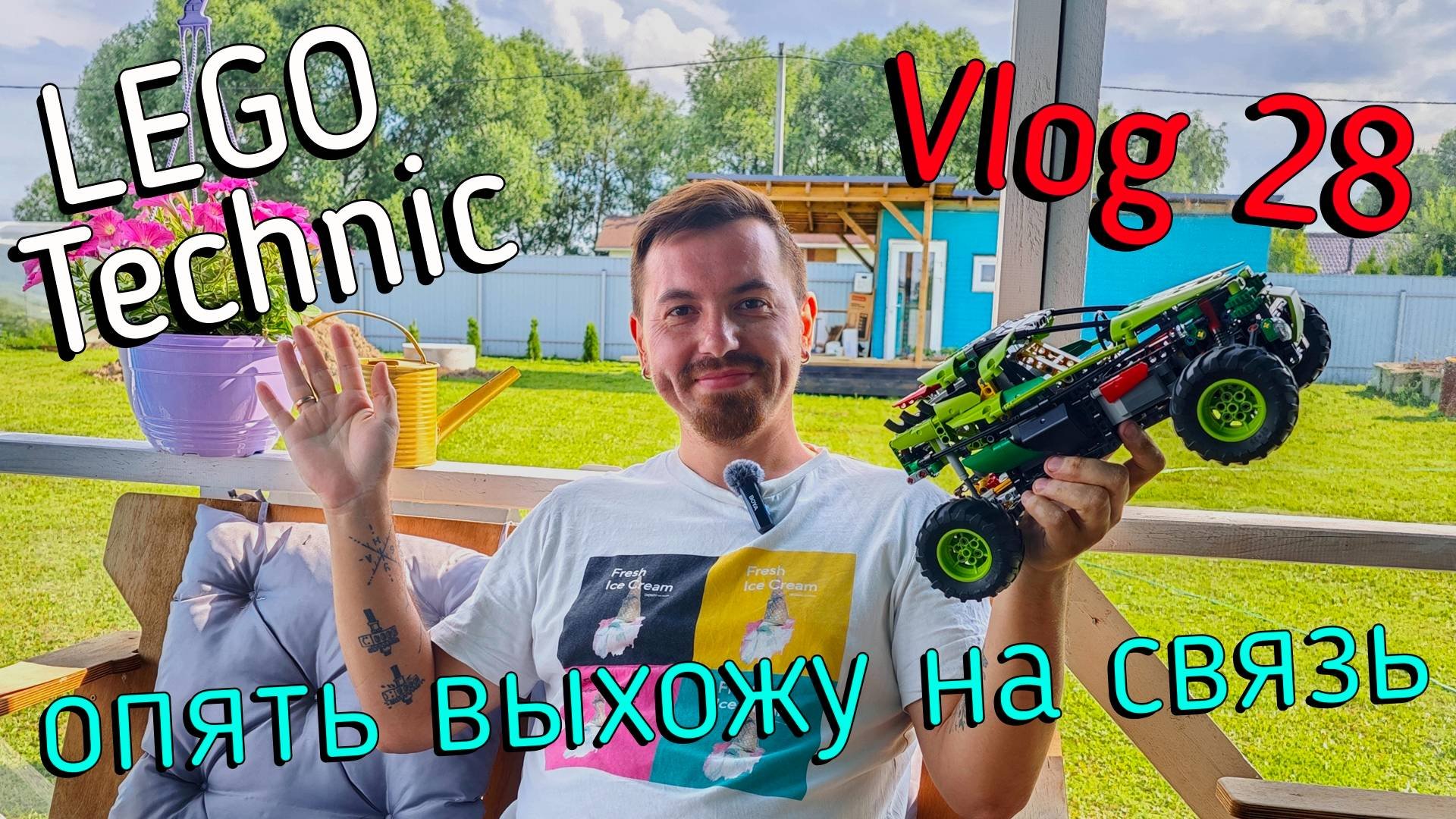 LEGO Technic влог №28 - планы, планы, планы!