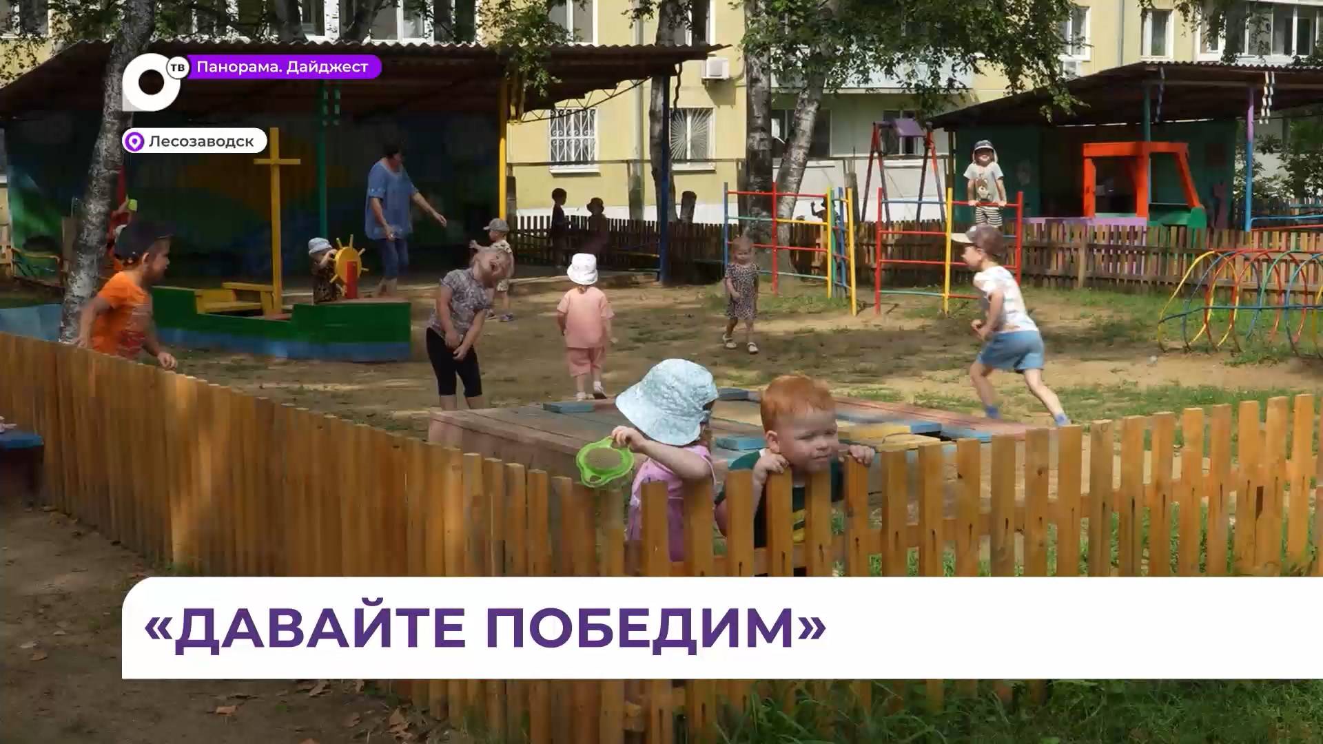 В Лесозаводске идёт долгожданное благоустройство территории детсада №10