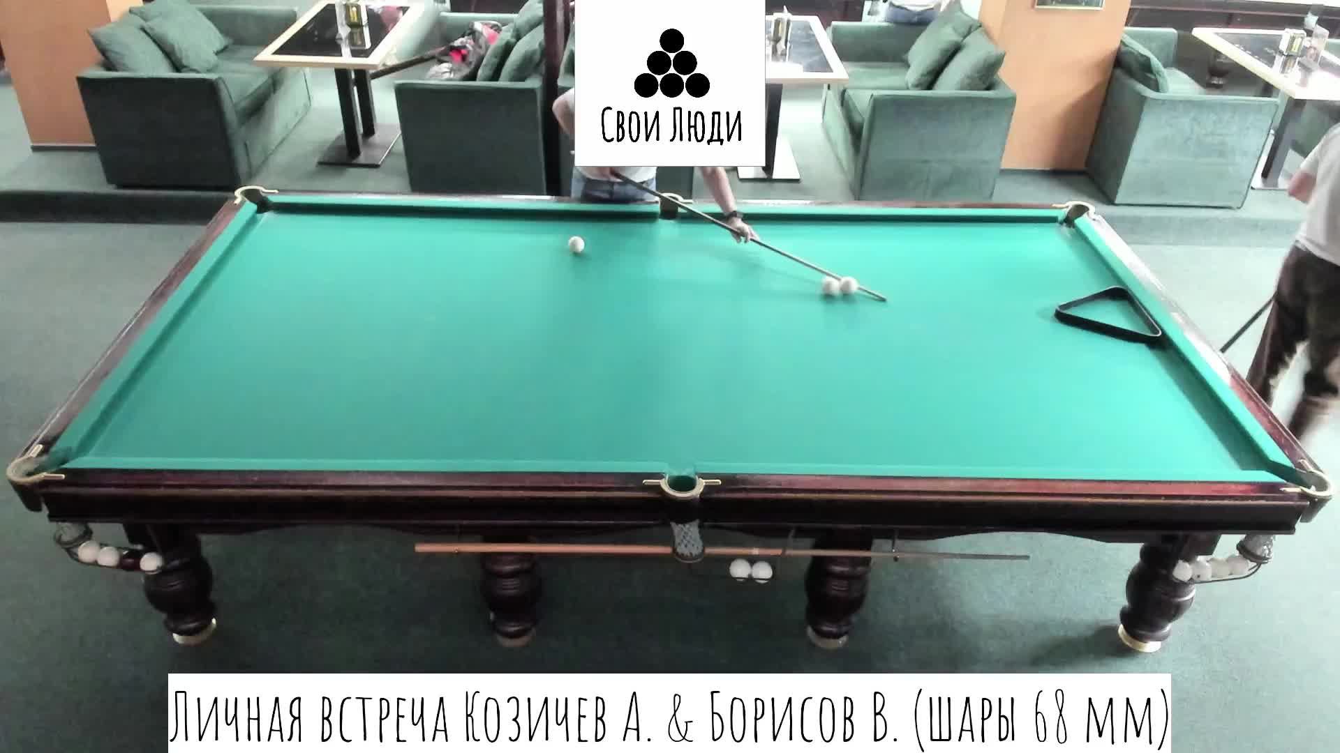 Личная встреча Козичев А. & Борисов В. (шары 68 мм)