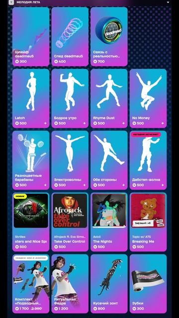 МАГАЗИН ФОРТНАЙТ 13.08.2025