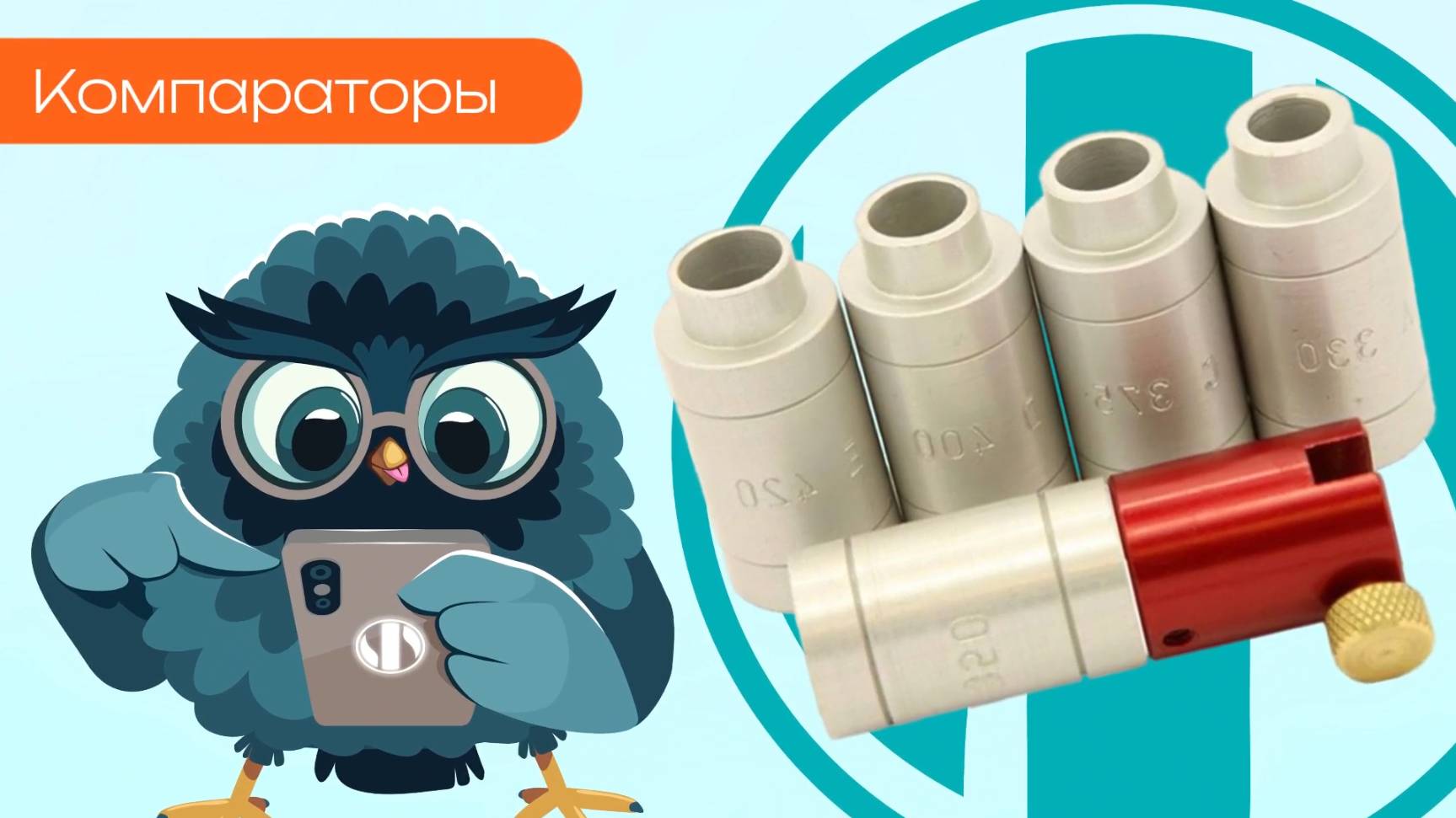 Компараторы - Олниса