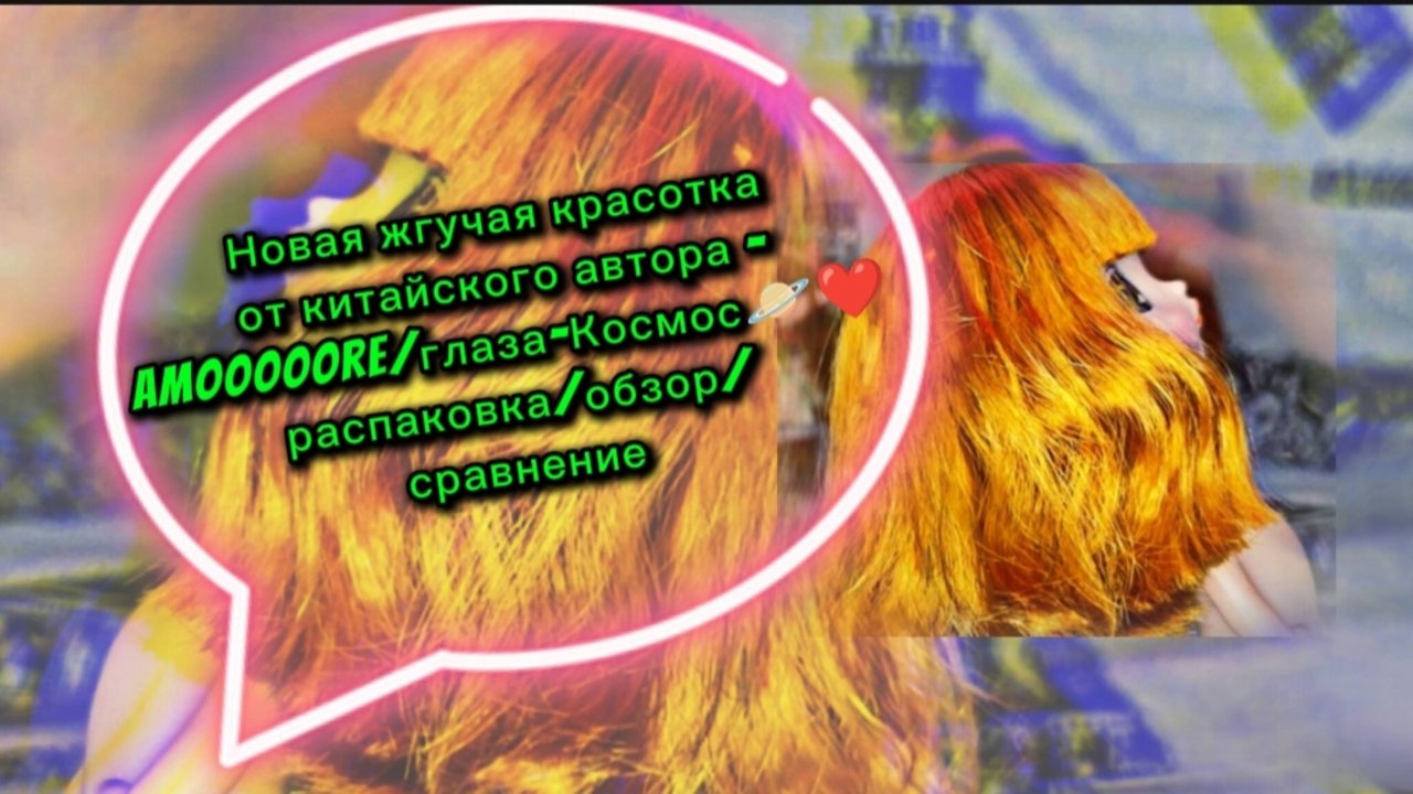 Куколка Amooooore / обзор / сравнение тела с подвижным и статичным телом от Monst joint doll