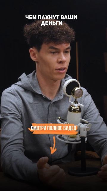 Чем Пахнут ваши деньги. Отвечает Олег Торбосов.