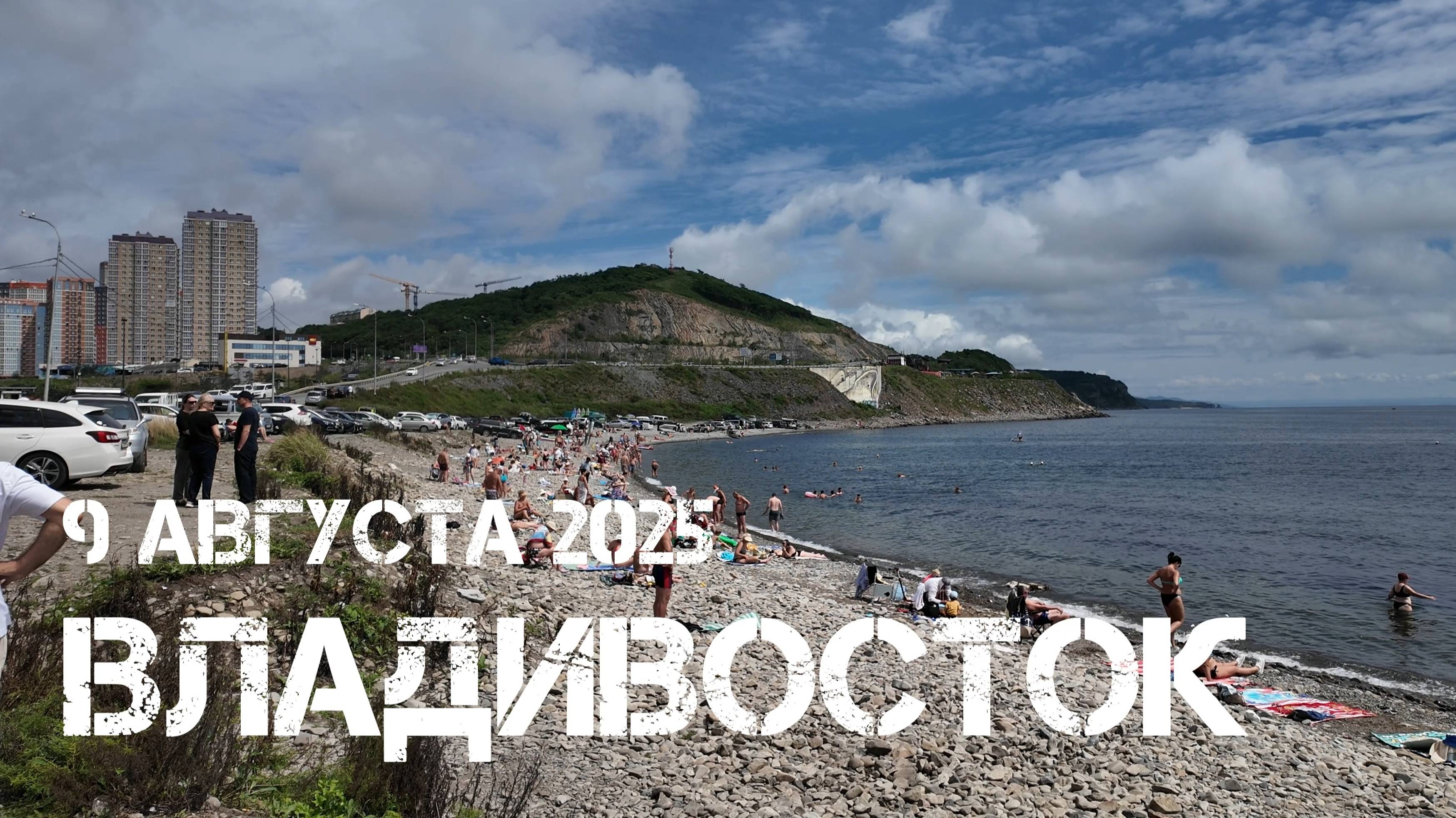 Владивосток бухта Патрокл,озеро (9 августа 2025).
