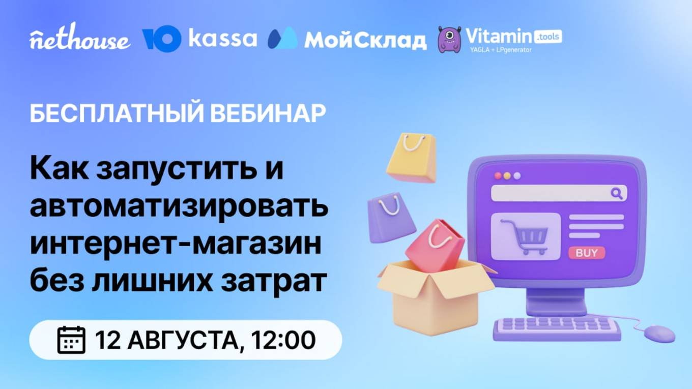 Вебинар 