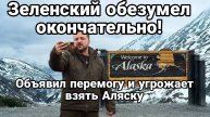 МРИЯ⚡️ ТАМИР ШЕЙХ / СЕРГЕЙ ЕГОРИН. ЗЕЛЕНСКИЙ ОБЕЗУМЕЛ И ОБЪЯВИЛ ПЕРЕМОГУ!