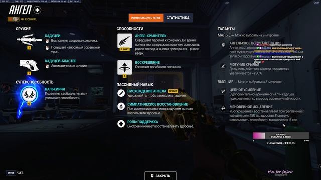 Новый скин на Ангела Overwatch 2