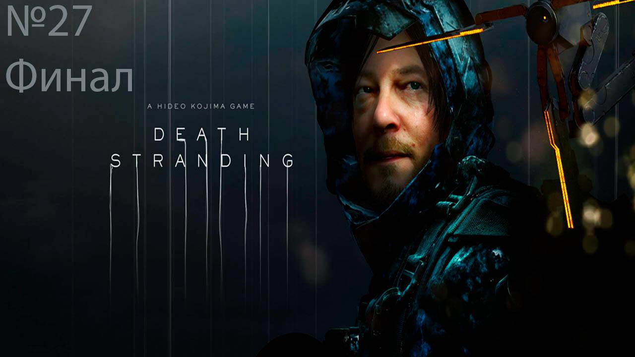 Вперёд за Платиной День 8 Финал