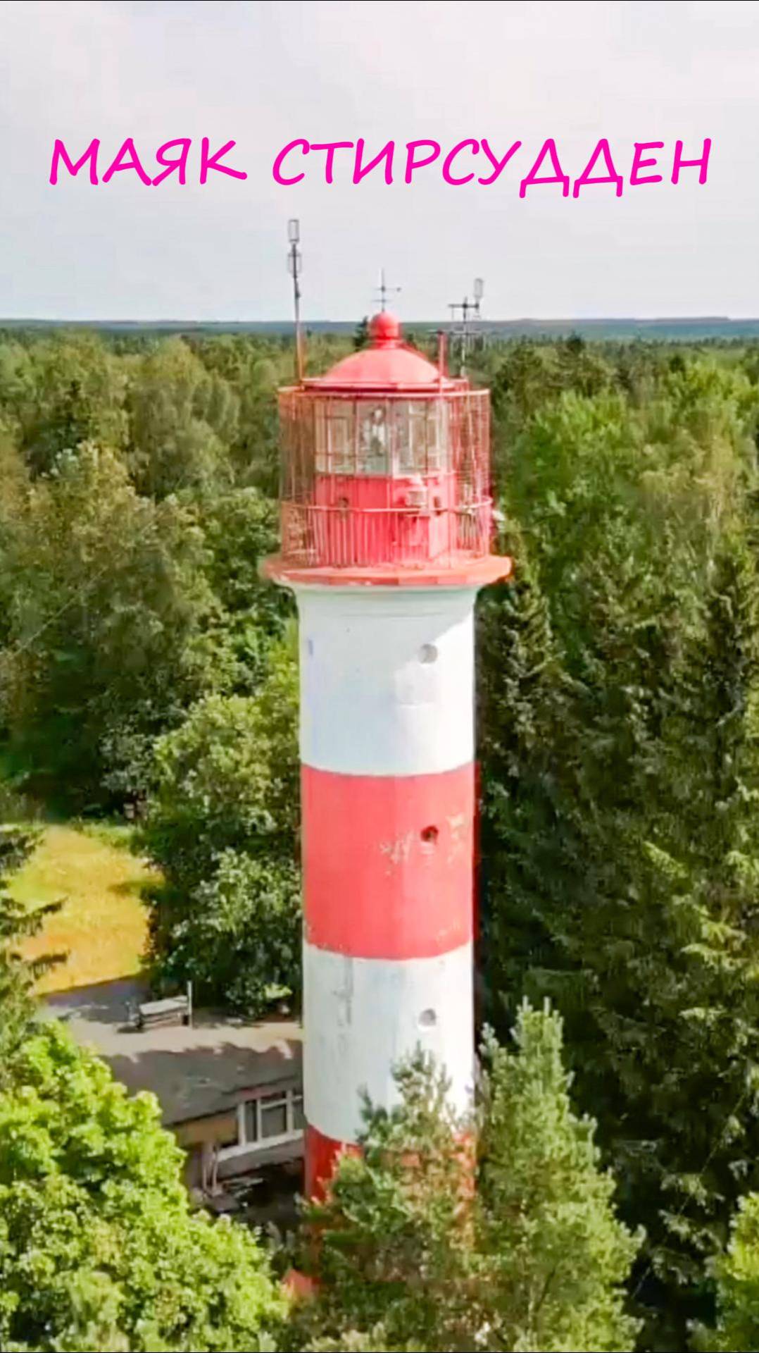 Маяк Стирсудден