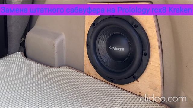 Замена штатного сабвуфера на Prology kraken rcx8 с использованием усилителя Prology m2.100
