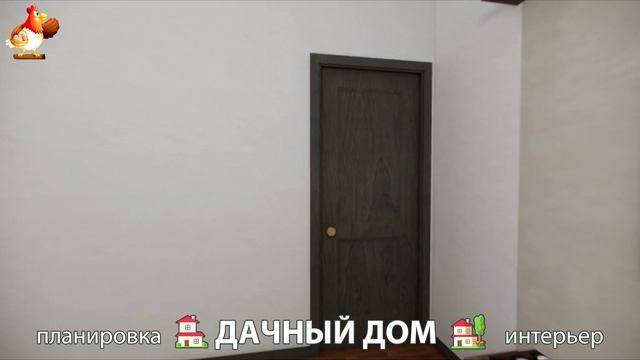 Дом для дачи и сада – 3D идея для вдохновения с планировкой и интерьером 🏡🏚🏠 вариант (566)