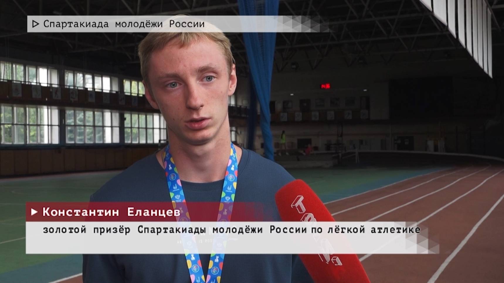 Время местное. Эфир: 13-08-2025 - Спартакиада молодёжи России