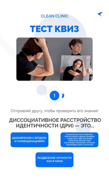 Диссоциативное расстройство идентичности (ДРИ) — это...