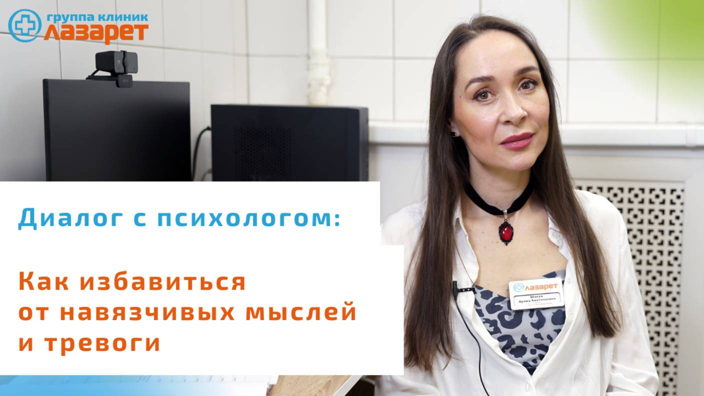 Как избавиться от навязчивых мыслей и тревоги