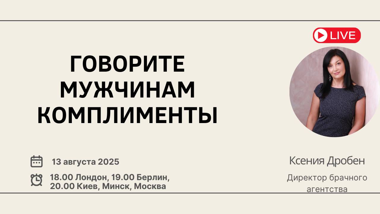 Говорите мужчинам комплименты