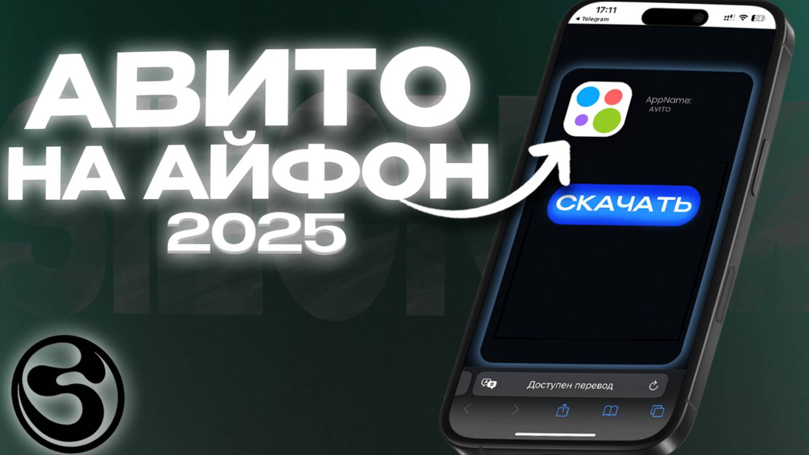 КАК СКАЧАТЬ АВИТО НА АЙФОН | ГАЙД 2025