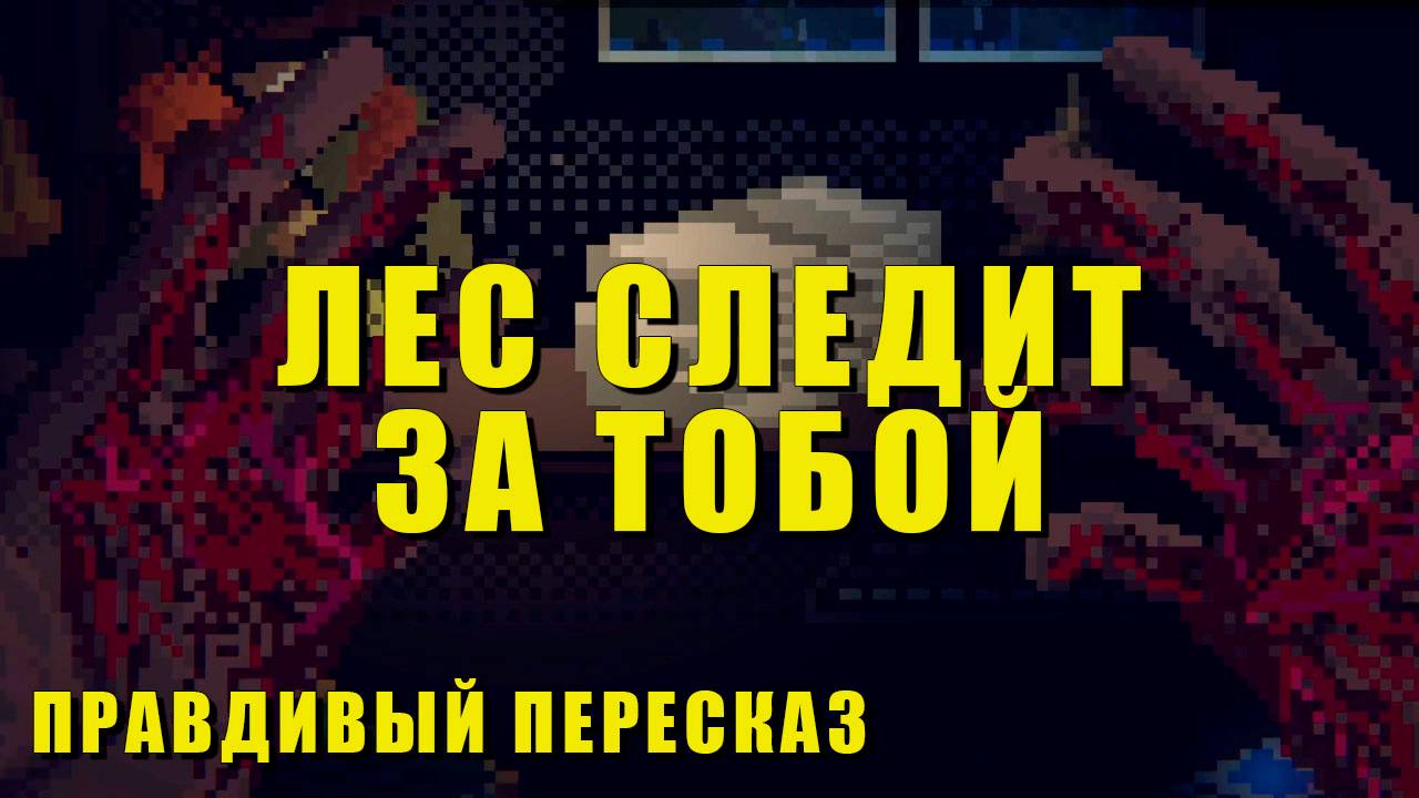 Ночная смена в проклятом парке — я не должен был этого видеть! | Правдивый Пересказ