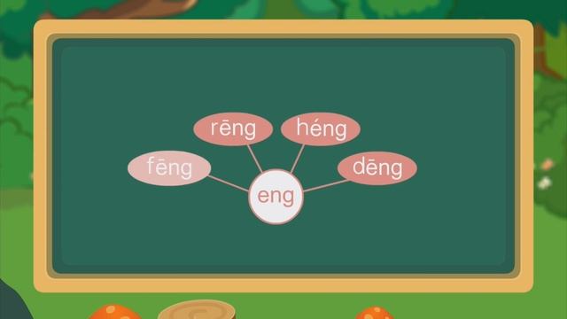 Финали ang eng ing ong