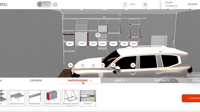 Функционал 3D-конфигуратора стеллажной системы Prometal