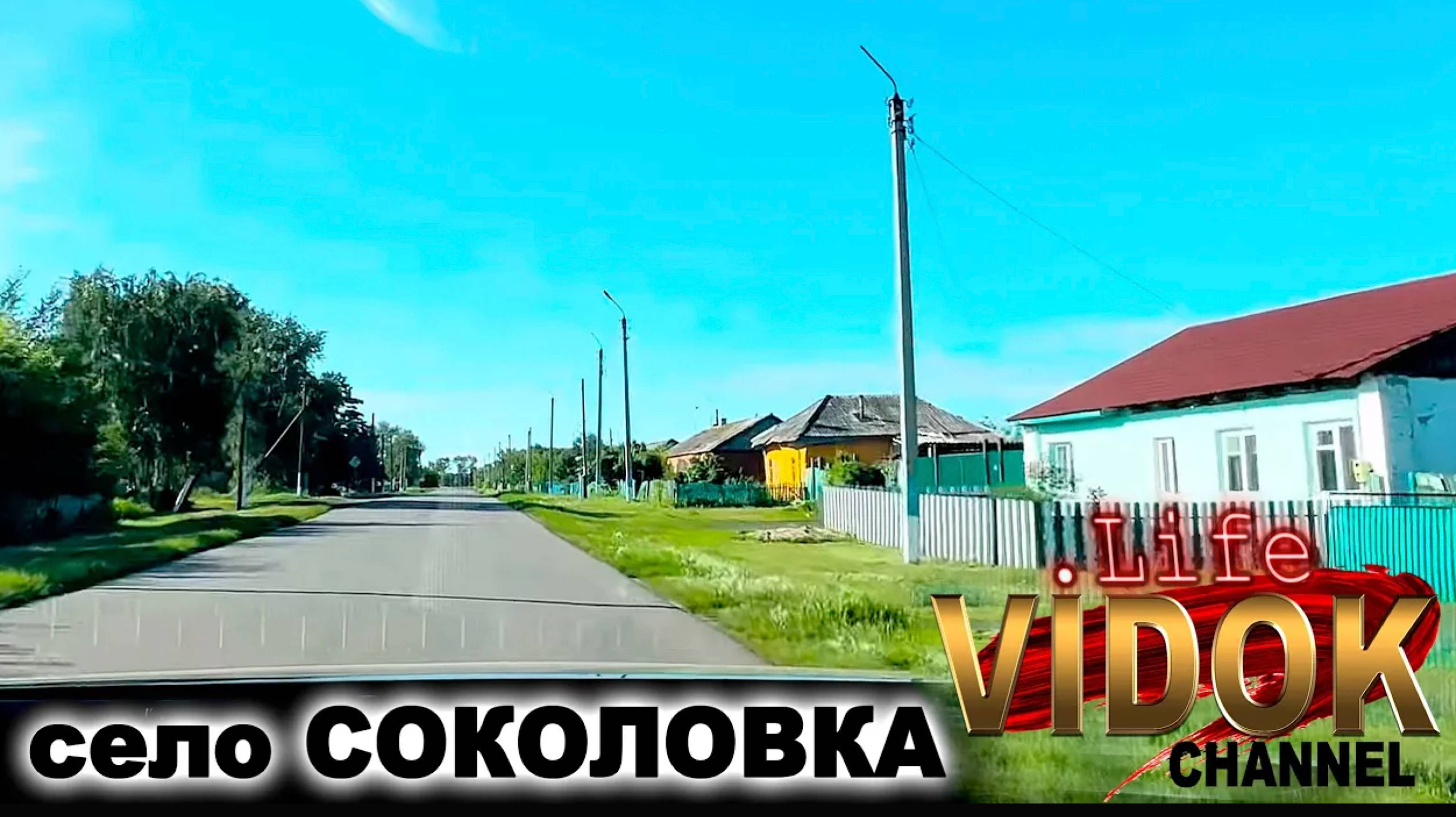 село СОКОЛОВКА. Петропавловск Кызылжарский район.