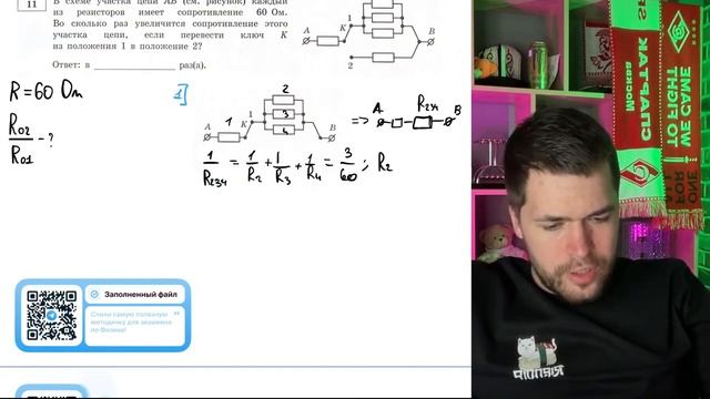 В схеме участка цепи АВ (см. рисунок) каждый из резисторов имеет — сопротивление 60 Ом - №20931