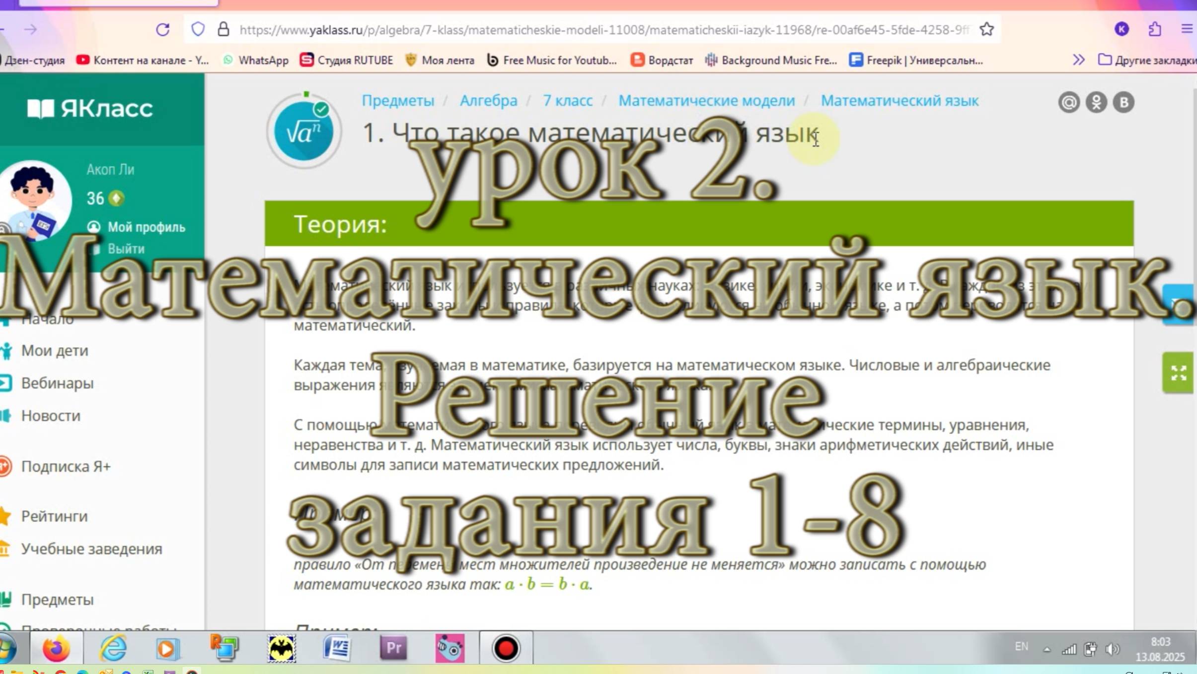 Алгебра 7-ой класс урок 2