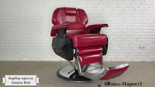Барбер кресло Saturn Red