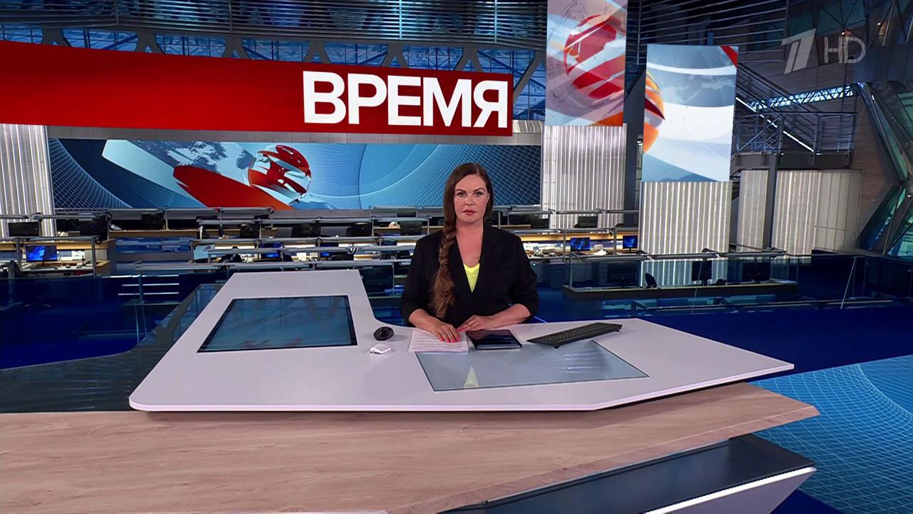 Выпуск программы "Время" от 13.08.2025
