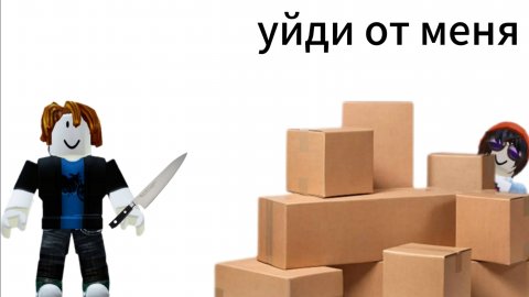 Играю в невидимые прятки