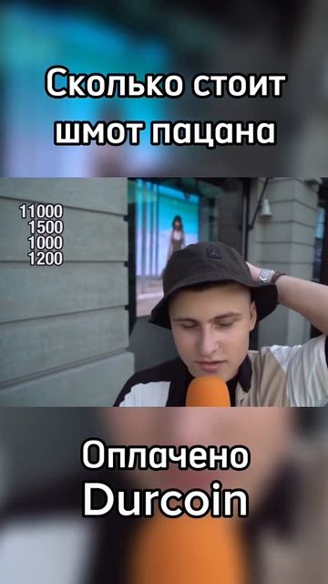 Простой пацан пояснил за шмот