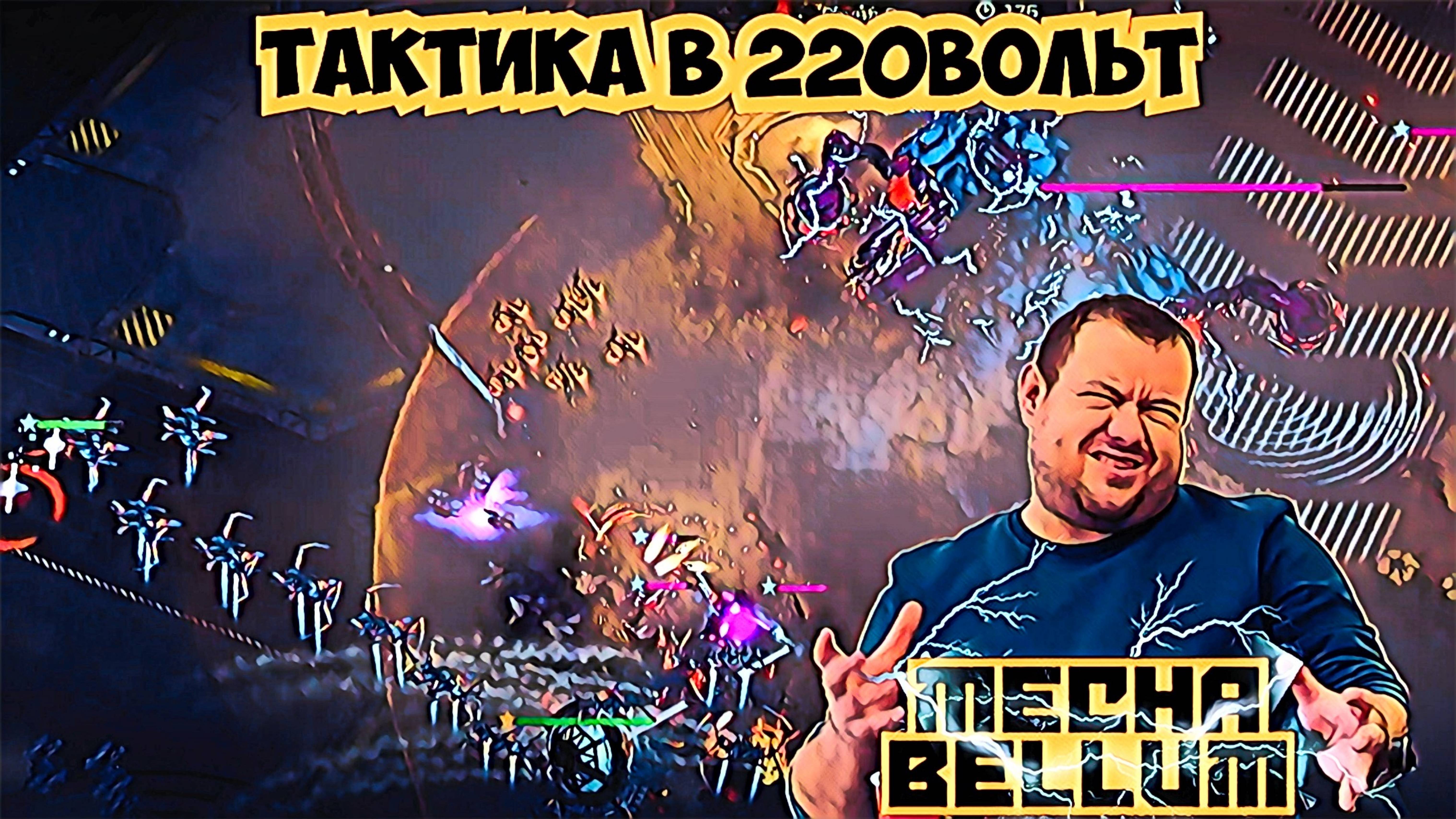Mechabellum - ЭлектроТактика