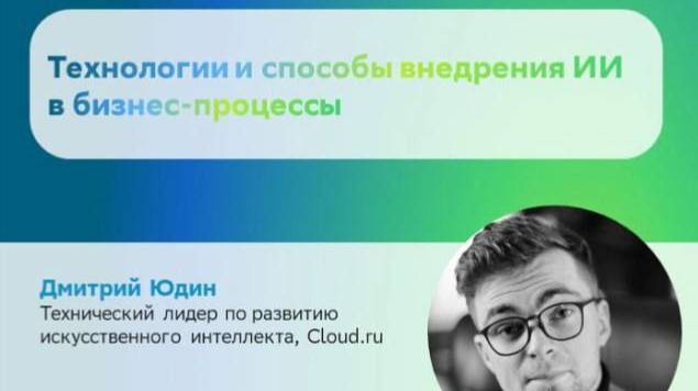 Технологии и способы внедрения ИИ в бизнес-процессы