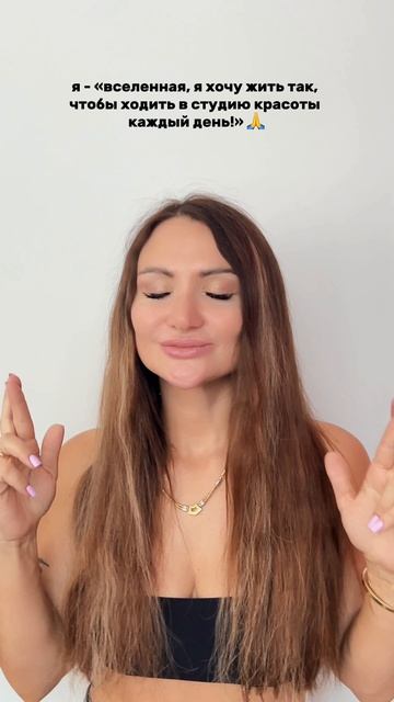 Вселенная все слышит. Формулируйте желания правильно. 🙏🏻