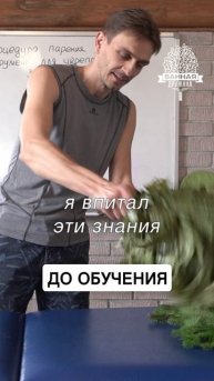 Парение в бане до и после обучения у Сусекова Станислава