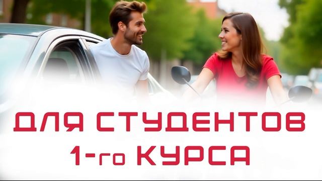Автошкола. Летний набор