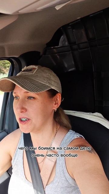 Зачастую страх ничем не оправдан. Мы сами его раздуваем. Нужно просто действовать💪