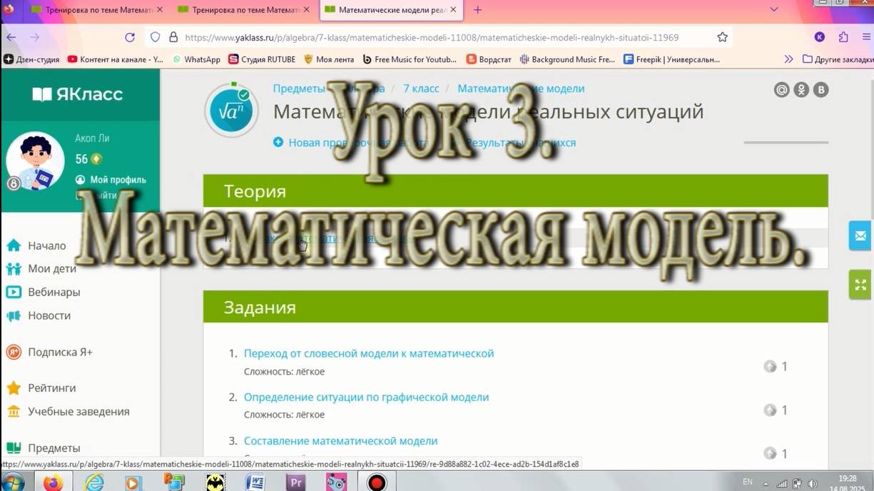 Алгебра 7-ой класс урок 3