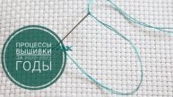 🎥2.Процессы вышивки