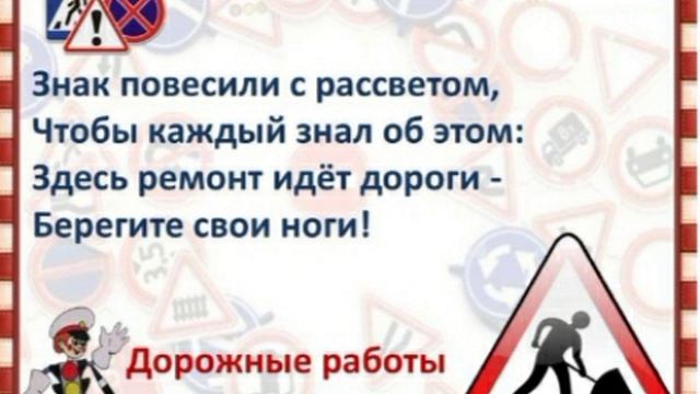 Дорожная азбука