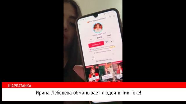 Маг Ирина Лебедева в Тик токе