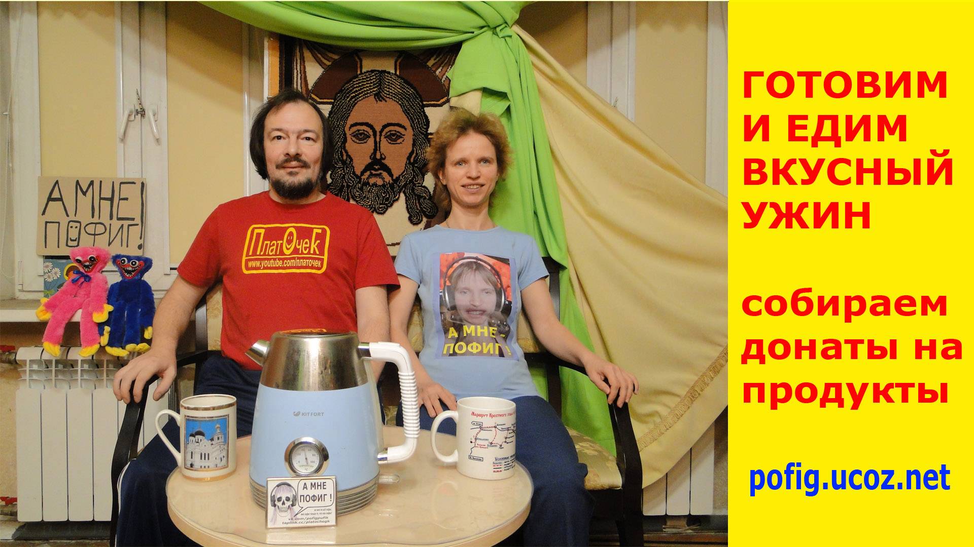 Готовим и кушаем ужин - вкуснятина.