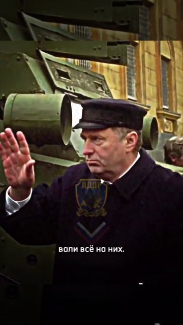 Жириновский edit