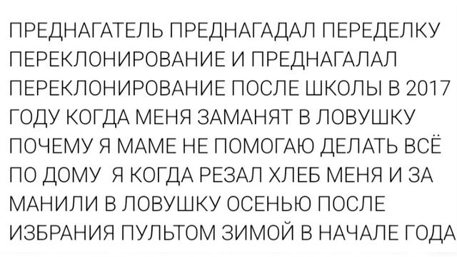 ПРЕДНАГАТЕЛЬ ПРЕДНАГАДАЛ