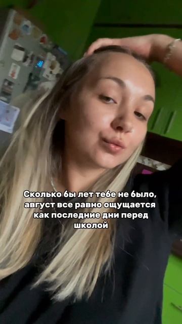 Согласны? #лето#школа#август