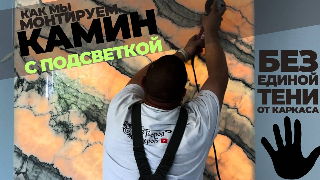 Монтируем камин с подсветкой 💡👷 без теней от каркаса 🆚 как за низкий бюджет выглядеть премиум 🔝