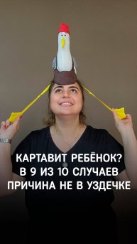 Ребёнок картавит и вам рекомендуют подрезать уздечку?