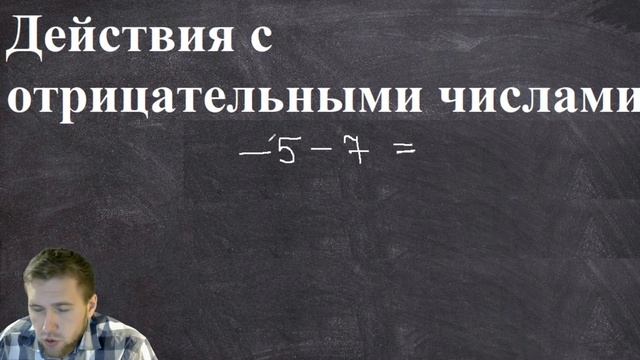Как вычитать отрицательные числа? / Простые примеры из жизни по математике