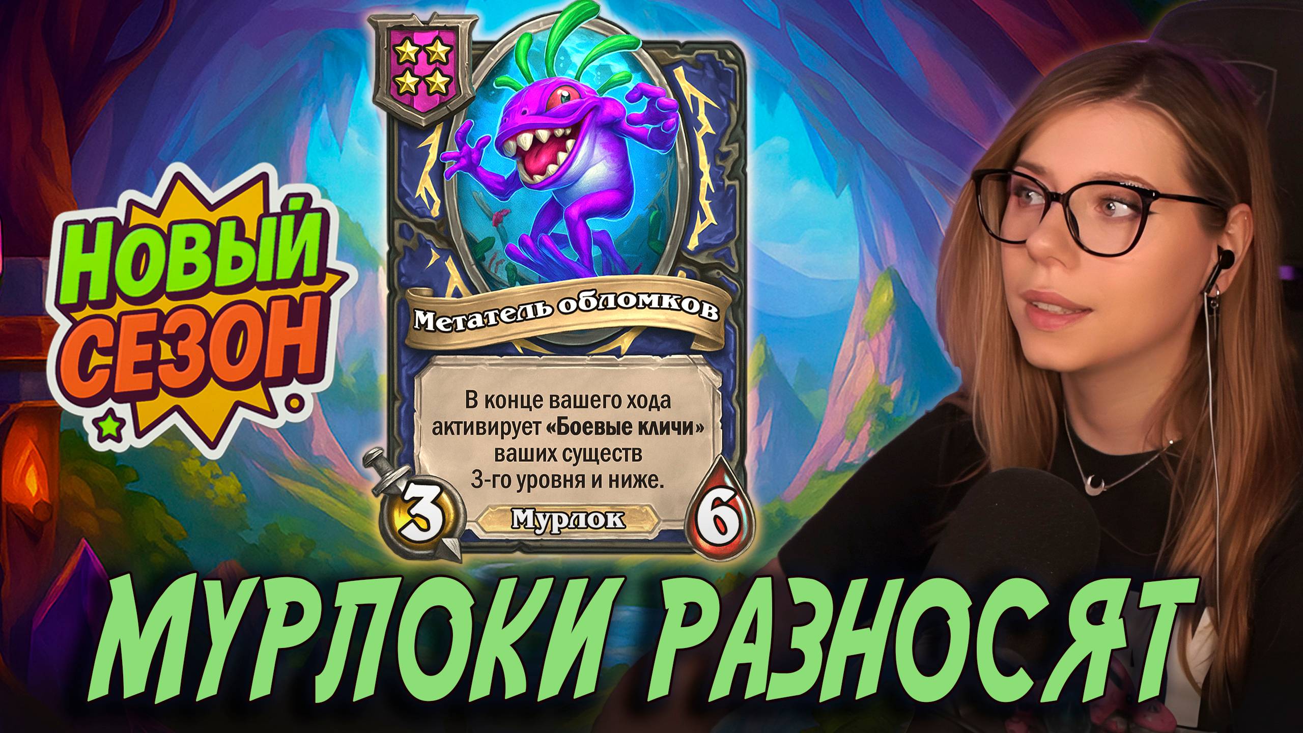 Максимальные статы через мурлоков!| AloeKoala Hearthstone Battlegrounds