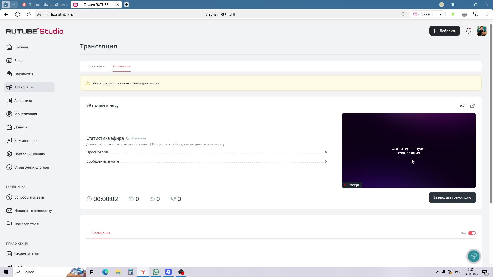 99 ночей в лесу