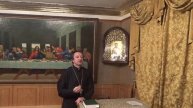 Лекция о.Иоанна о священном Евангелии от Луки и о Таинстве Крещения 14.12.2014